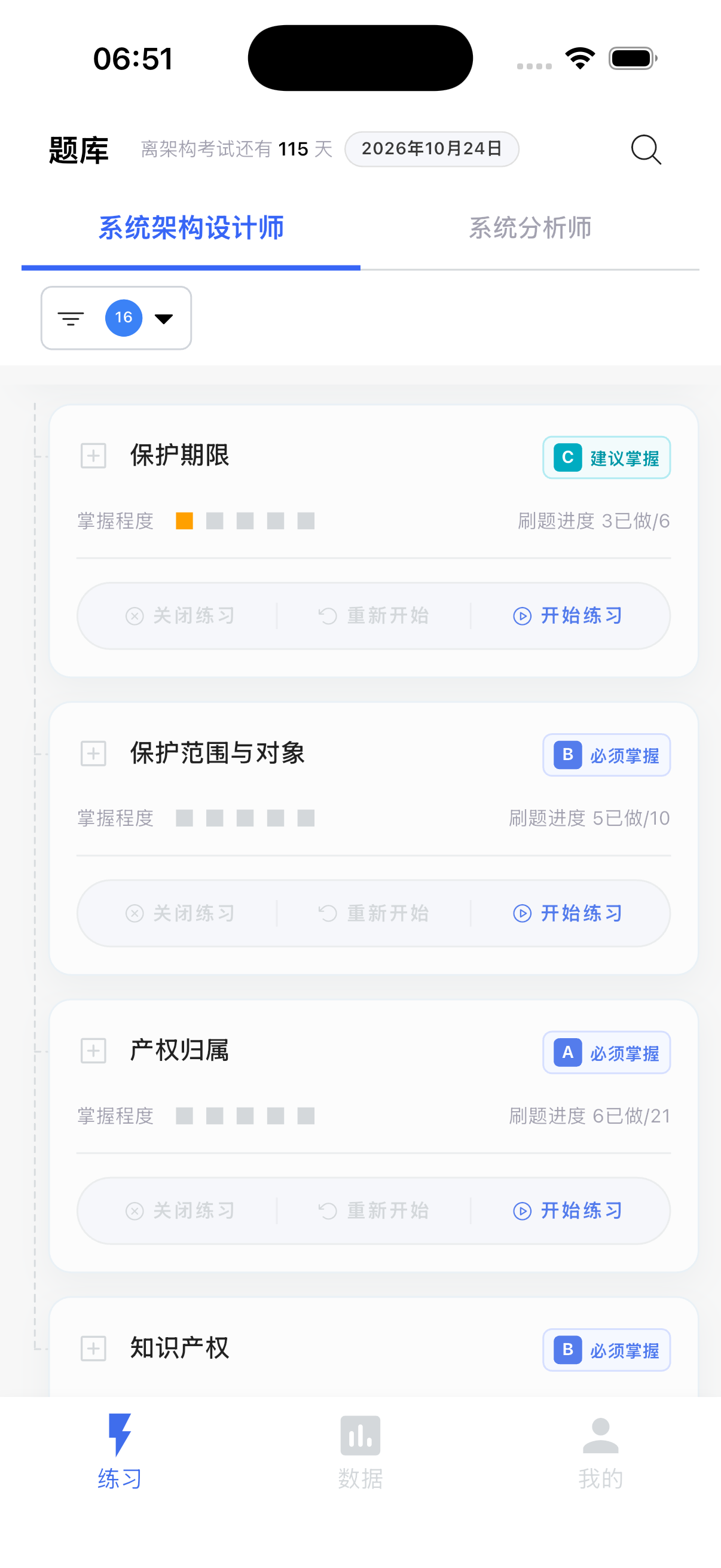 芝士架构 APP 知识点练习列表，展示保护期限、保护范围与对象等知识点进度