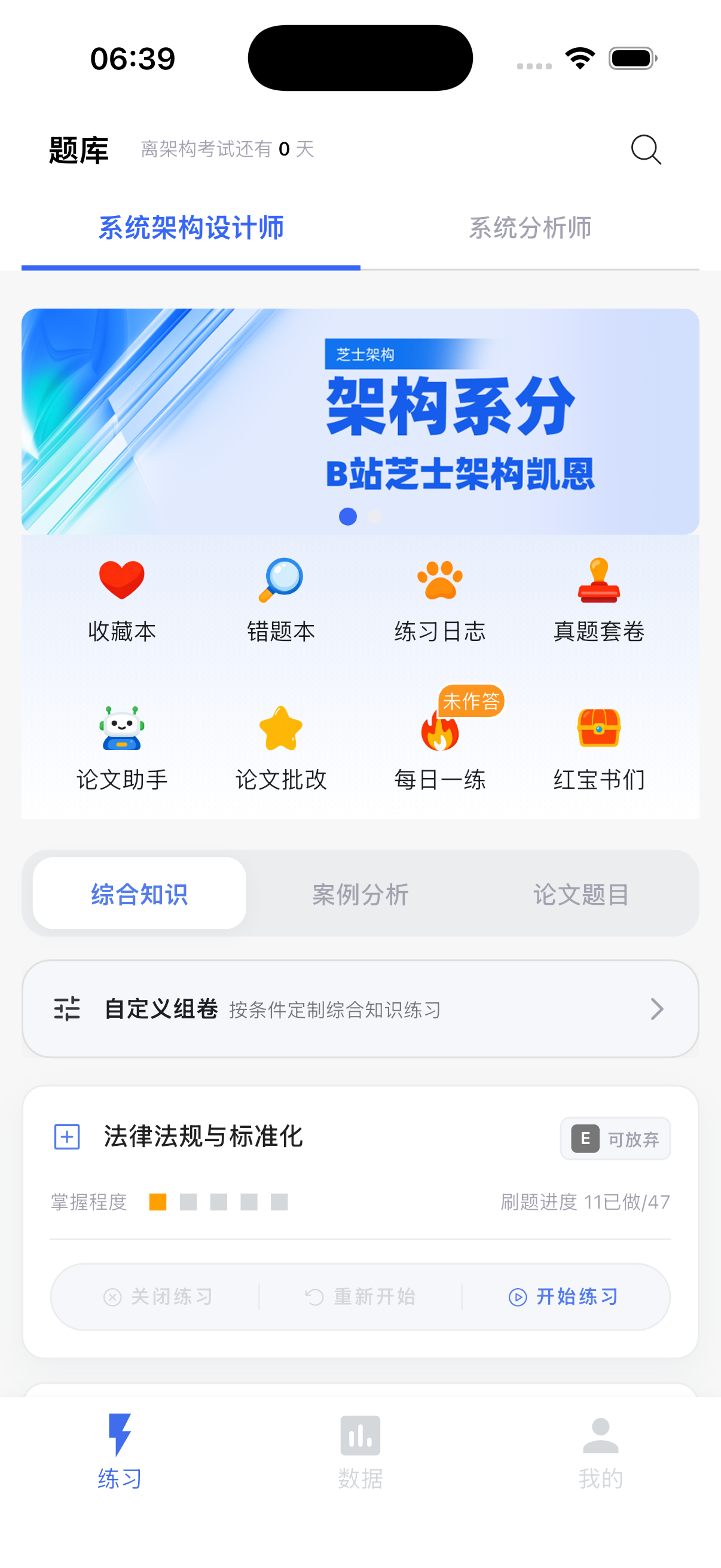 芝士架构 APP 题库首页,展示收藏本、错题本、每日一练和红宝书入口