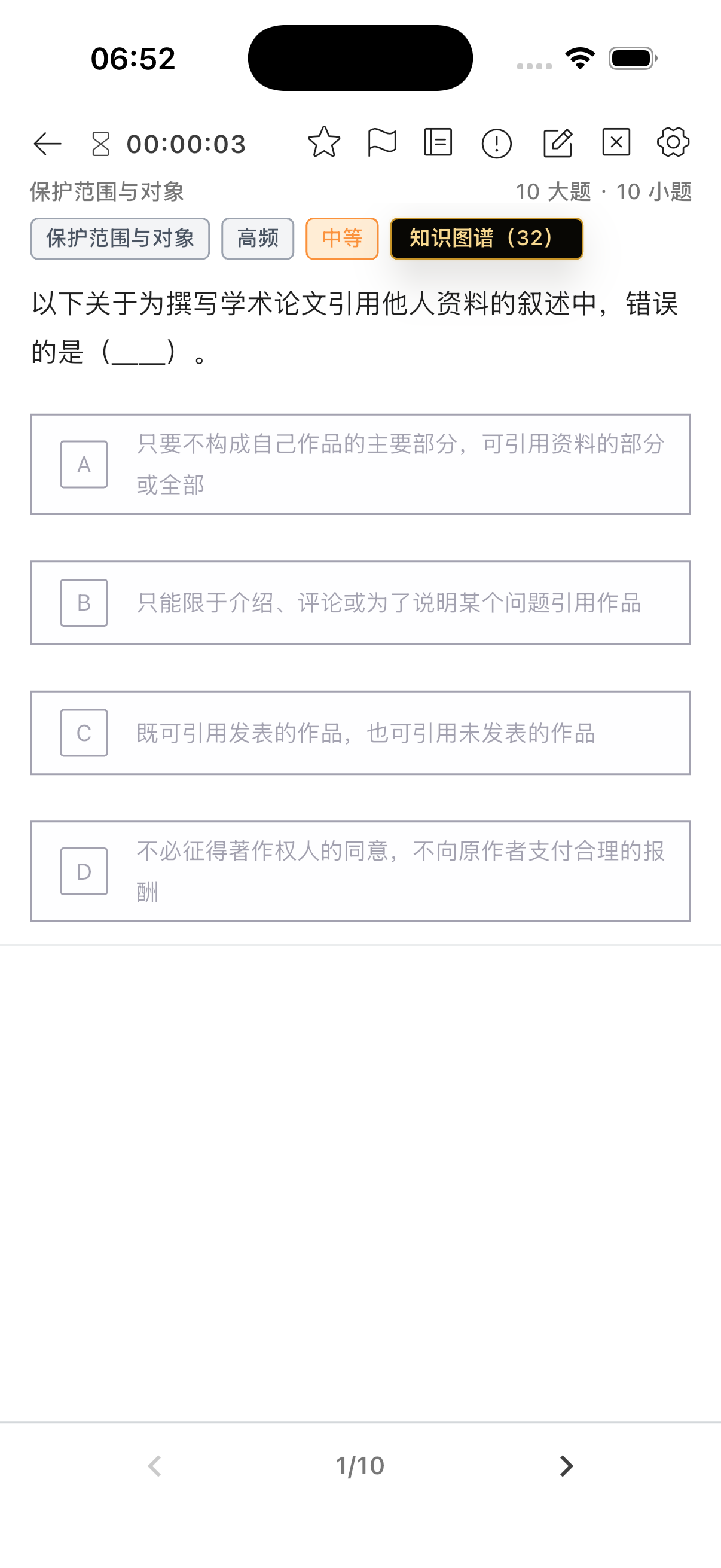 芝士架构 APP 选择题练习页，展示题目标签、知识图谱入口和答题选项