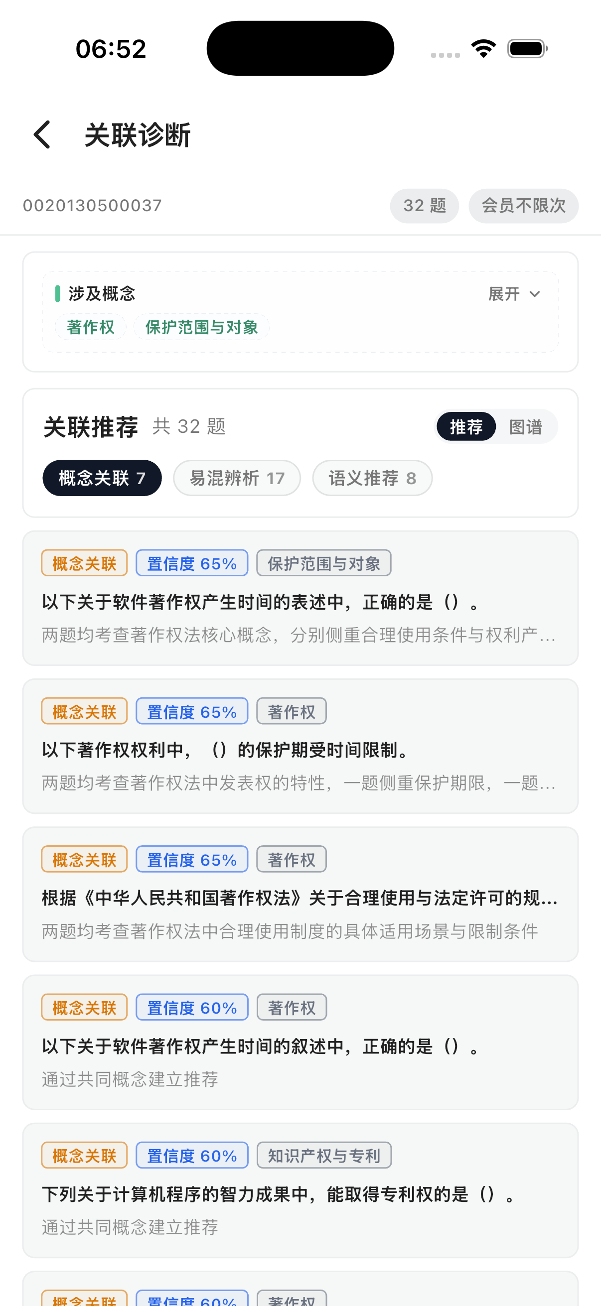 芝士架构 APP 关联诊断页面，展示著作权相关概念关联与推荐题目