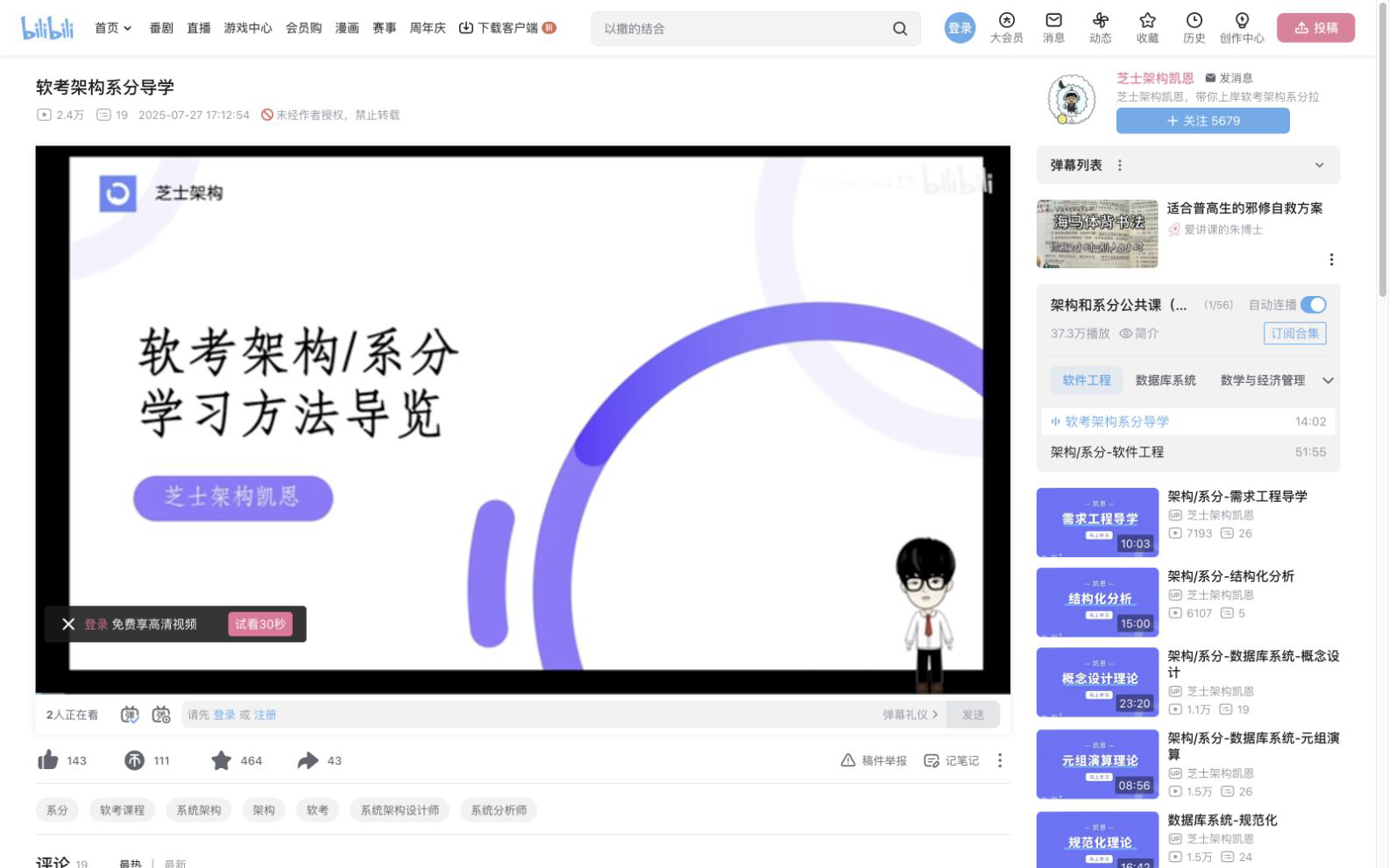 B 站公开课合集首页