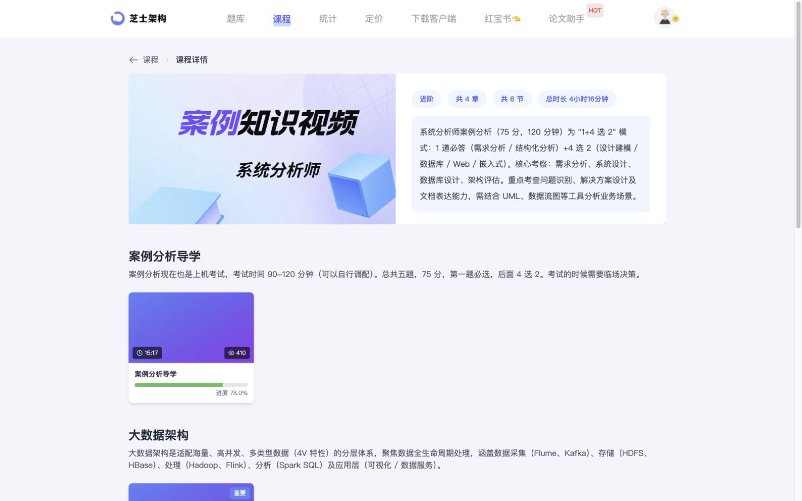 系统分析师课程详情