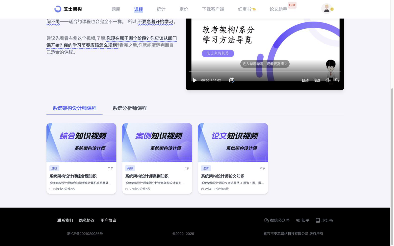 系统架构设计师官网课程卡片