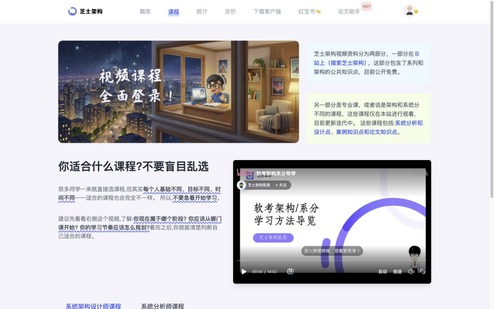 芝士架构官网课程总览