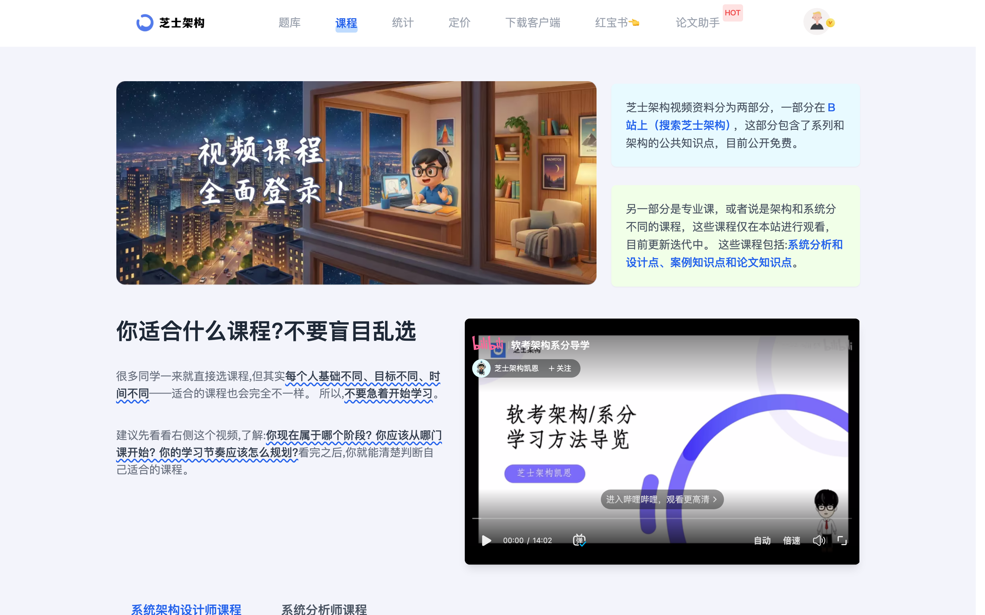 芝士架构课程页面