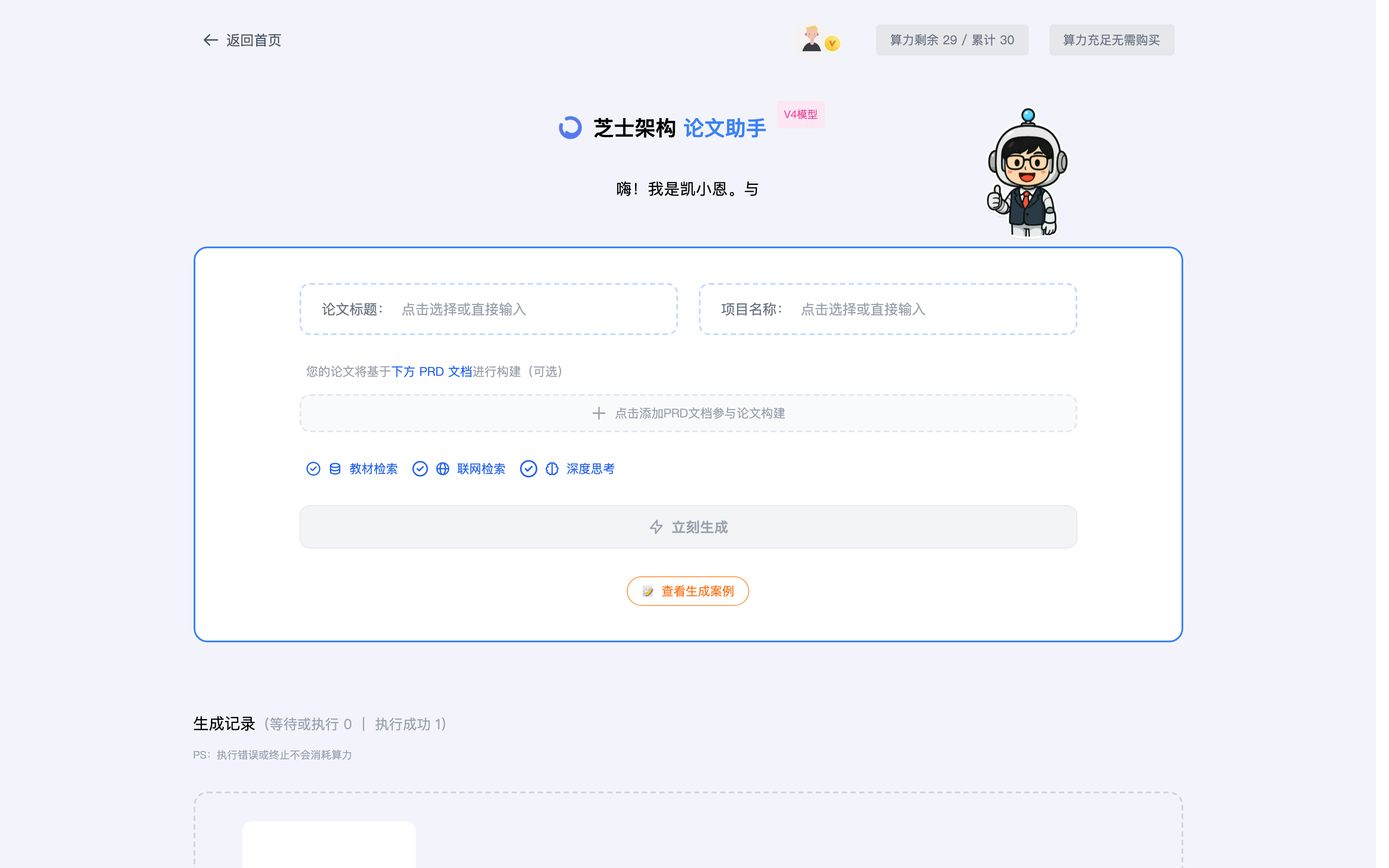 芝士架构 AI 论文助手页面