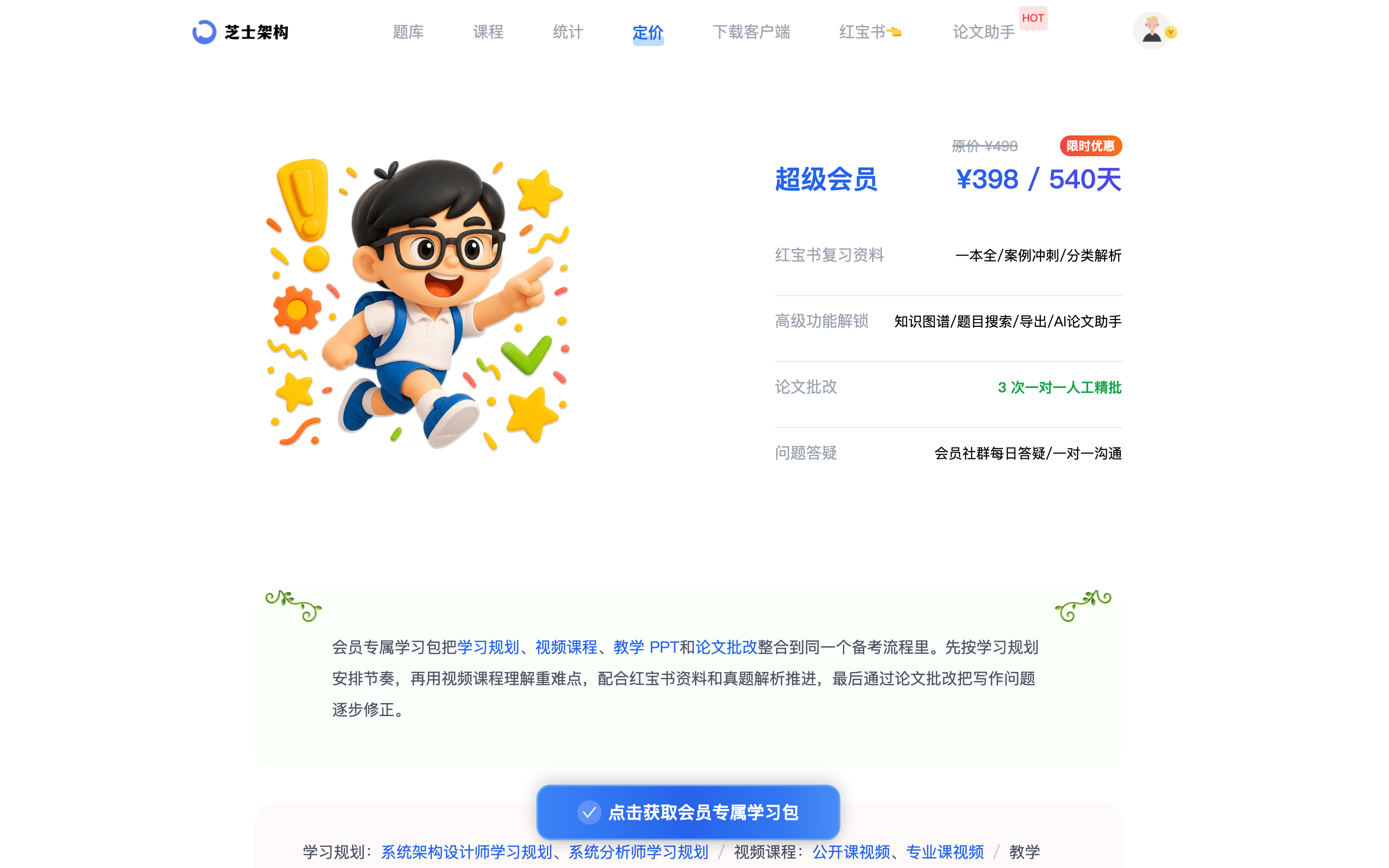芝士架构会员定价页面