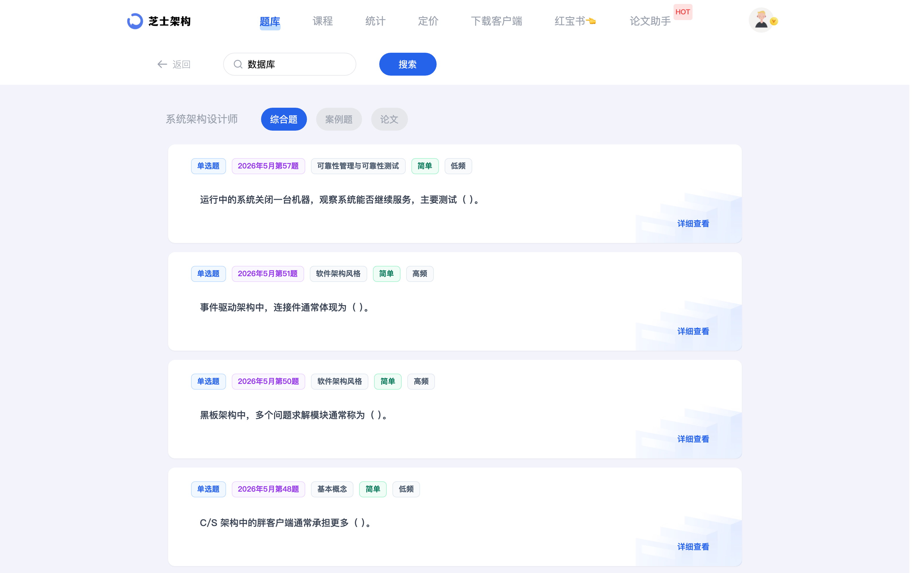 芝士架构题目搜索页面
